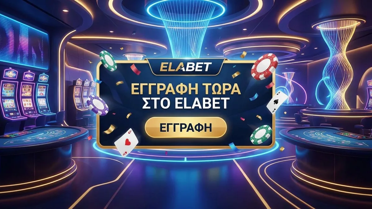 Εγγραφή με μπόνους